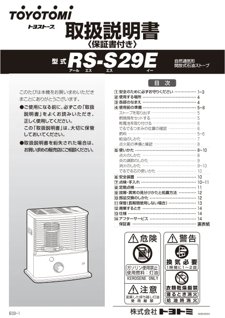 toyotomiトヨトミ RS-S29E